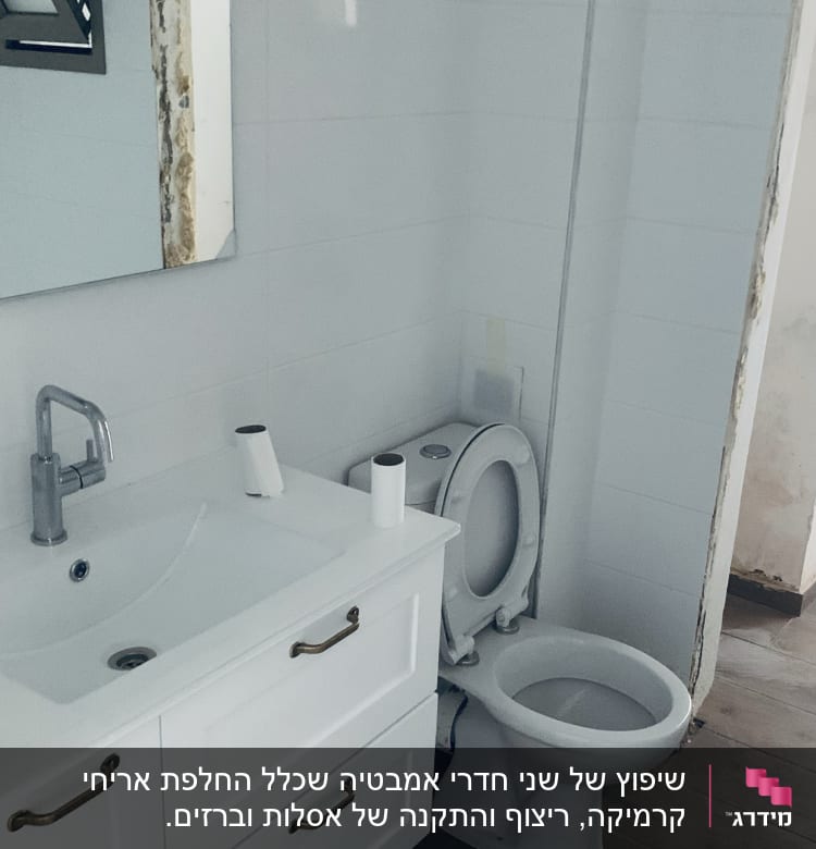 חדר אמבטיה בשיפוץ עם כיור ואסלה